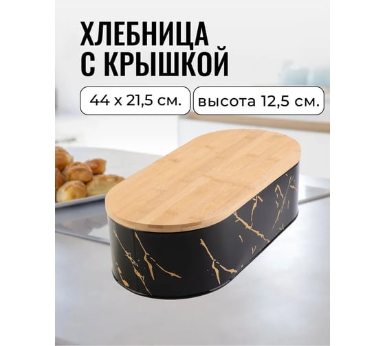 Хлебница MAYER&BOCH 44x21x12.3 см, из стали, бамбук 31142