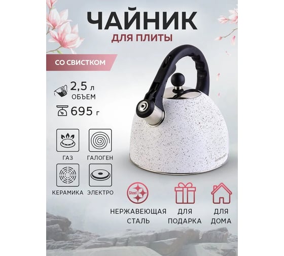Чайник MAYER&BOCH со свистком, 2.5 л 30958