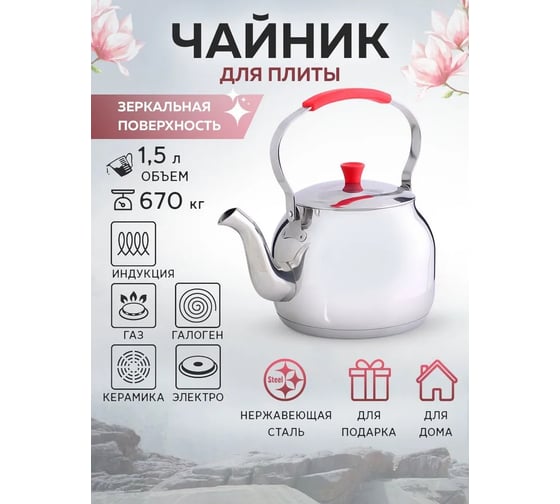 Чайник MAYER&BOCH нержавеющая сталь, 1.5 л 80377