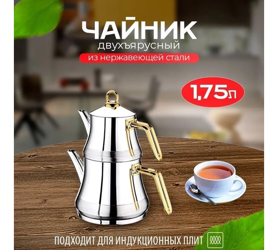 Набор чайников OMS collection заварник 0,5 л, чайник 1,25 л, цвет ручки золотой 8075-M-Gd