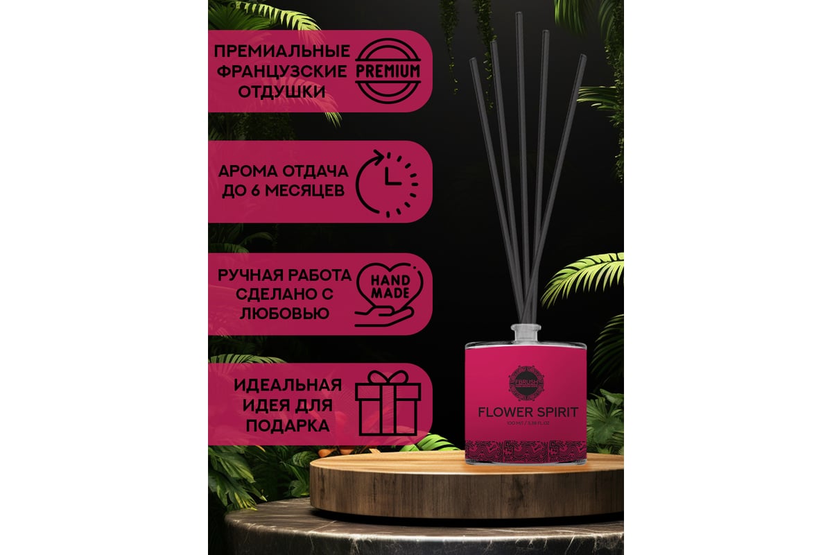 Диффузор Fbrush FLOWER SPIRIT 100 мл DMAYA-2 - выгодная цена, отзывы,  характеристики, фото - купить в Москве и РФ