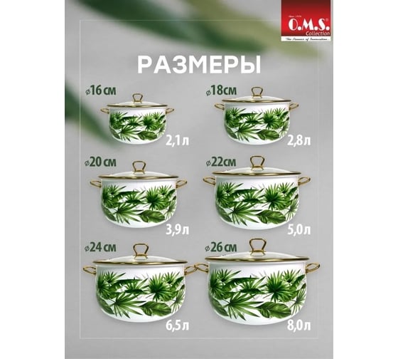 Эмалированная кастрюля OMS collection Тропики диаметр 16 2,1 л, цвет белый, цвет ручек золото 1004-TR-16-Gd