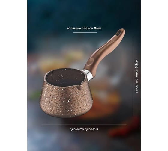 Турка OMS collection №3 0,35 л с антипригарным покрытием, цвет коричневый 3232-Bn-3