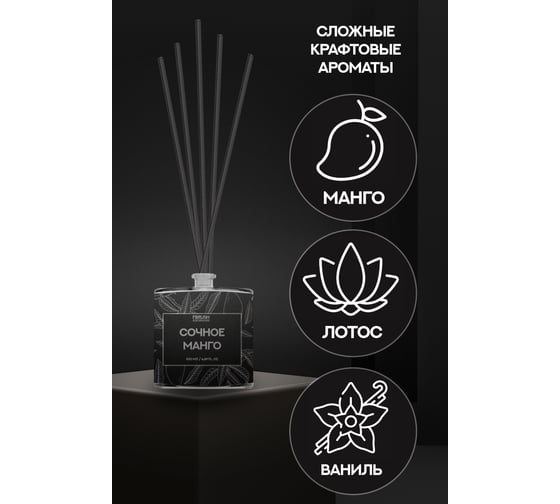 Диффузор Fbrush BLACK AROMA HOME Сочное манго 100 мл DSB100-4