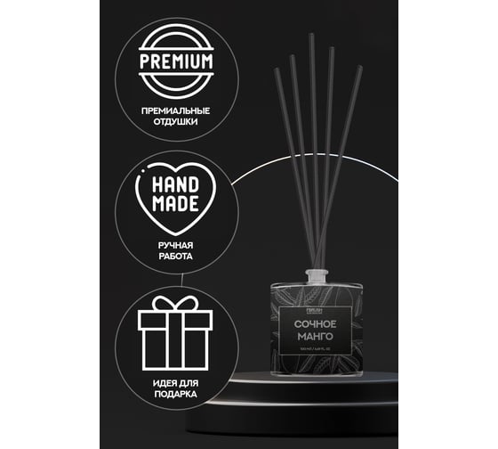 Диффузор Fbrush BLACK AROMA HOME Сочное манго 100 мл DSB100-4