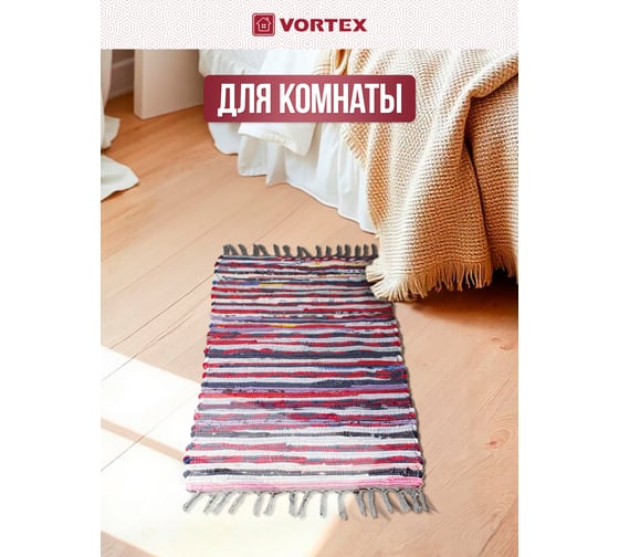 Вологодский хлопковый коврик VORTEX 55х90 см 20050