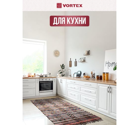 Хлопковый Вологодский коврик VORTEX 120х180 см 20092