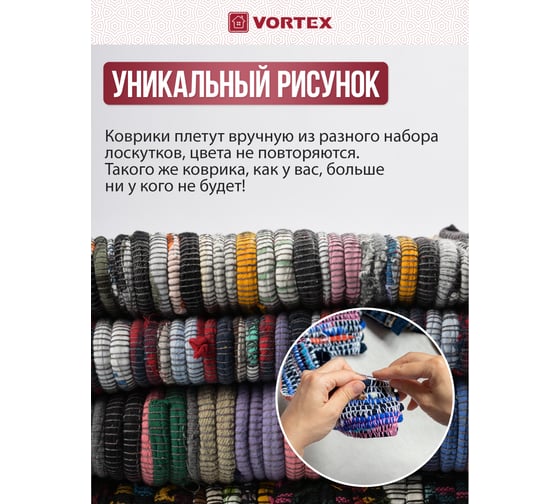 Хлопковый коврик VORTEX Вологодский, 60х140 см 20052