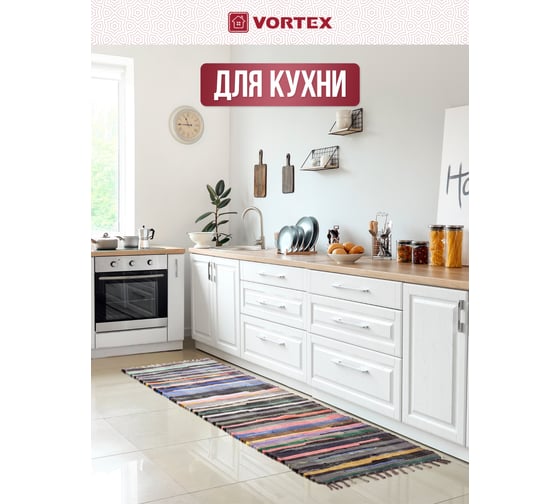 Хлопковый Вологодский коврик VORTEX 60х180 см 20053