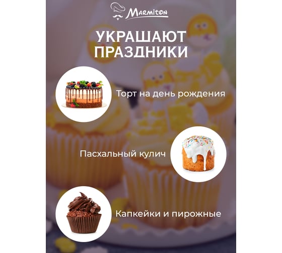 Свеча на шпажке MARMITON Цыпленок, 3,5х3 см, 5 шт 17078