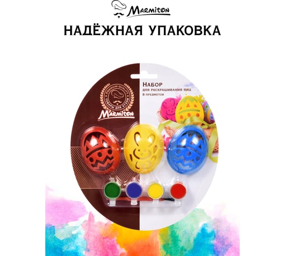 Набор для раскрашивания яиц MARMITON 17079