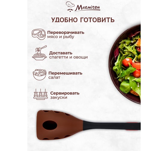 Универсальные силиконовые щипцы MARMITON 26,5 см, цвет в ассортименте 16137