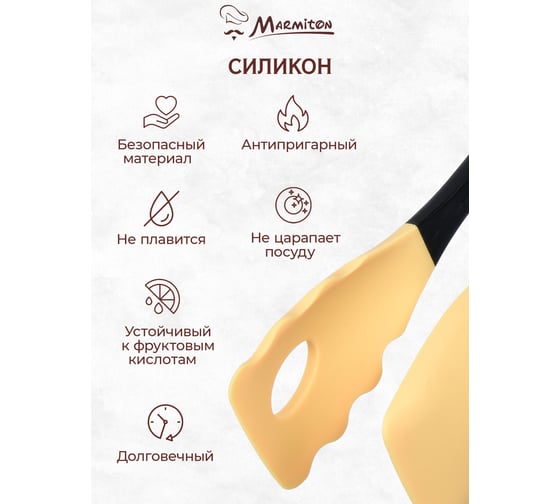 Универсальные силиконовые щипцы MARMITON 26,5 см, цвет в ассортименте 16137