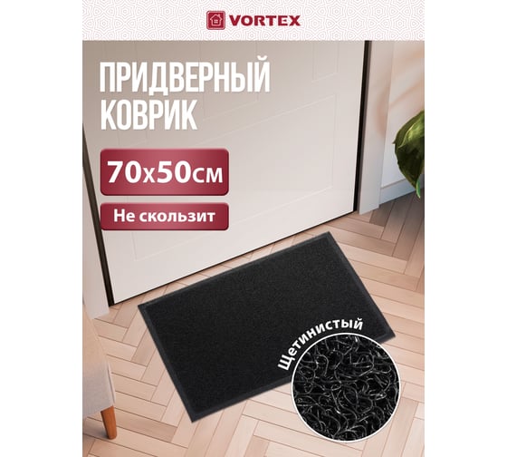 Пористый коврик VORTEX 50х70 см, черный 22186