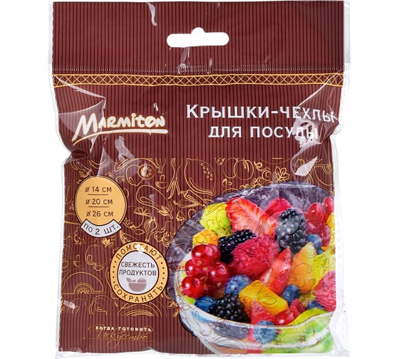 Крышки-чехлы для посуды MARMITON, в наборе 6 шт 17072