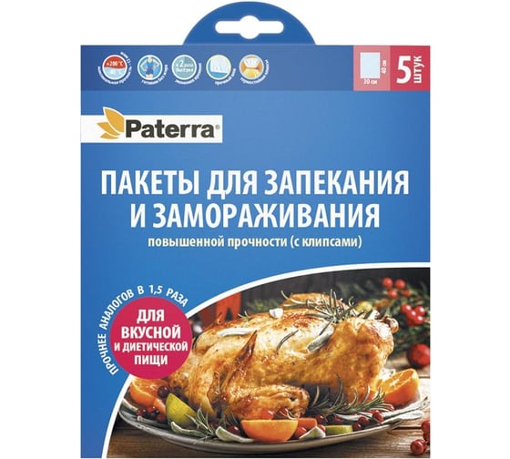Пакеты для запекания PATERRA размер М, 30х40 см, 5 шт в упаковке, 12 мкм 109-198