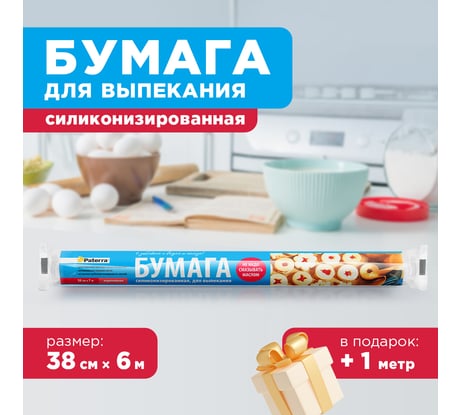 Бумага силиконизированная для выпекания PATERRA коричневый 38см*7м  209-087