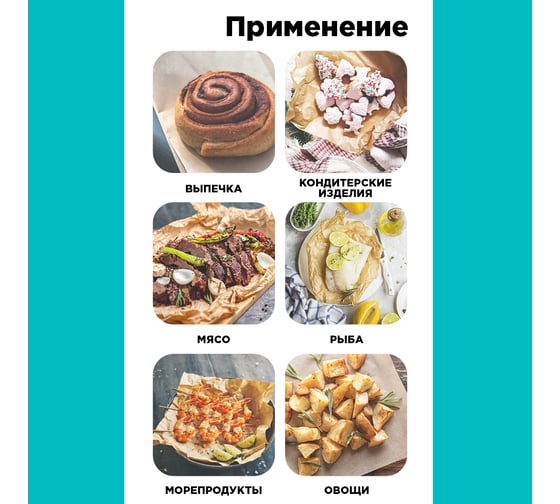 Бумага силиконизированная для выпекания PATERRA коричневый 38см*7м  209-087