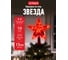 Верхушка на елку VEGAS Звезда 55097 2