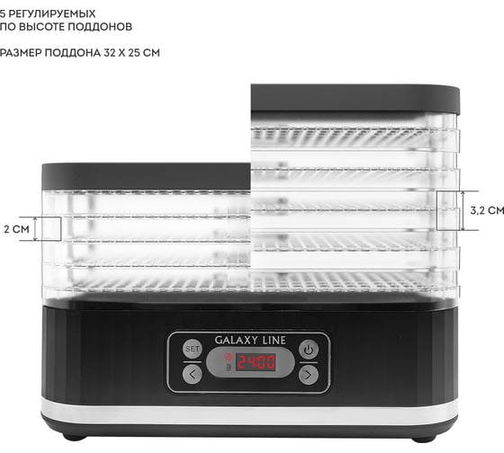 Электросушилка для овощей и фруктов Galaxy LINE GL 2638, 500 Вт, 7020926380