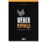 Книга Weber Курица 50048 1