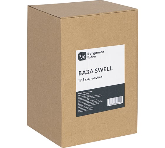 Ваза Bergenson Bjorn Swell 19.5 см, голубая BB0000509