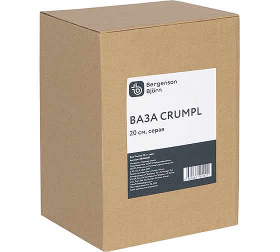 Ваза Bergenson Bjorn Crumpl 20 см, серая BB0000507