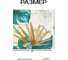 Картина Fbrush Тропические листья с золотом 2 30x30 см kt35-13986 2