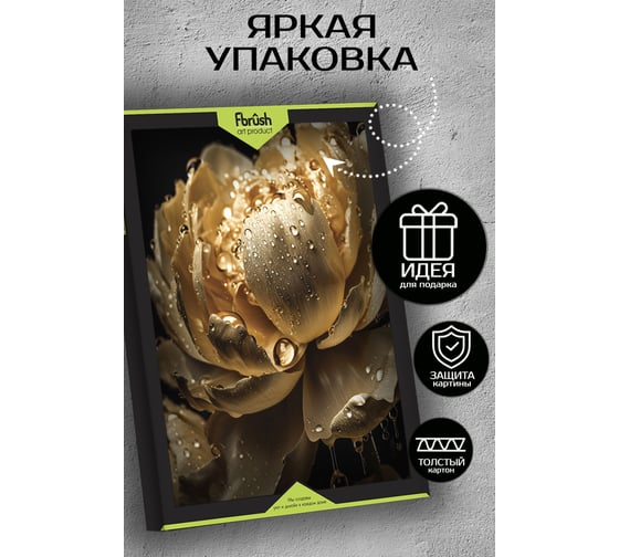 Картина Fbrush Роскошное золото 2 40х50 см kt45-14261