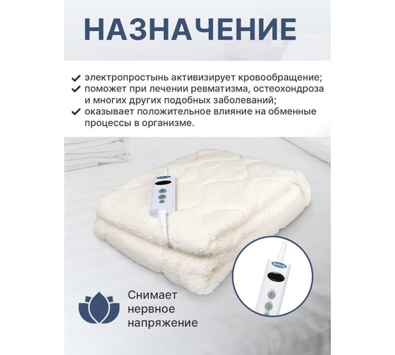 Электропростынь Belberg шерсть, 150x80 см, 10 режимов, таймер 1-9 ч BL-04