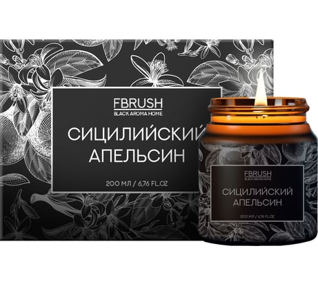 Соевая свеча Fbrush BLACK AROMA HOME Сицилийский апельсин 200 мл SSB200-1