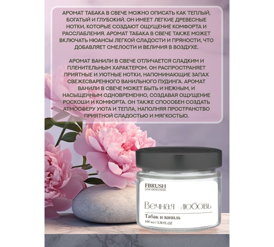 Соевая свеча Fbrush LOVE AROMA HOME Вечная любовь 100 мл SLOVE100-4