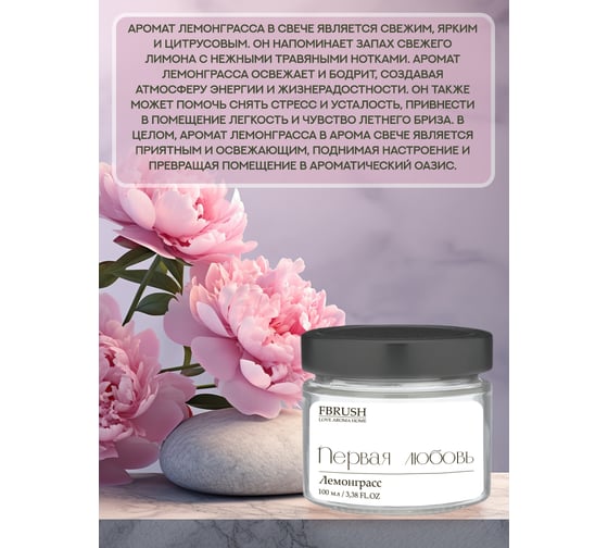 Соевая свеча Fbrush LOVE AROMA HOME Первая любовь 100 мл SLOVE100-1
