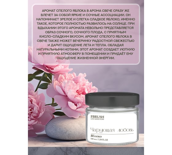 Соевая свеча Fbrush LOVE AROMA HOME Чарующая любовь 100 мл SLOVE100-6
