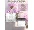Соевая свеча Fbrush LOVE AROMA HOME Чарующая любовь 100 мл SLOVE100-6 3