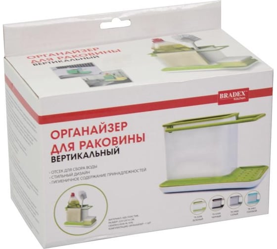 Вертикальный органайзер для раковины BRADEX серый TK 0400