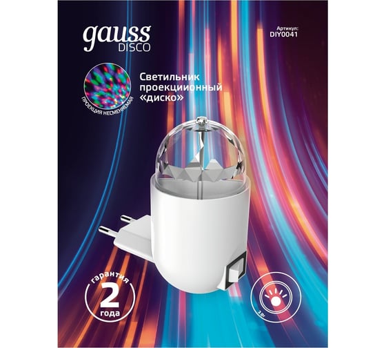 Розеточный светильник с фиксированной проекцией Gauss диско, 3W, белый DIY0041