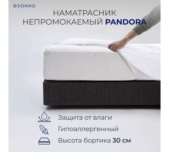 Наматрасник SONNO PANDORA 180x200 см, махровый, непромокаемый, на резинке по всей длине 4607411225129