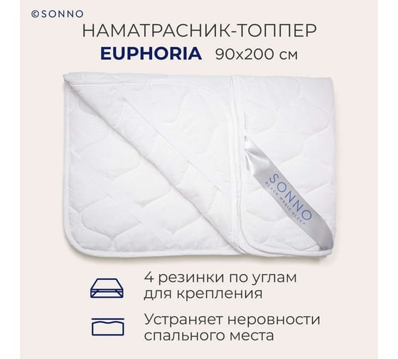 Наматрасник-топпер SONNO EUPHORIA 90x200 см, стеганый 4607411803068