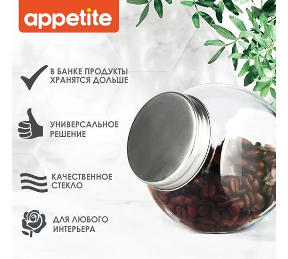 Стеклянная банка Appetite круглая 180 мл A5070-5
