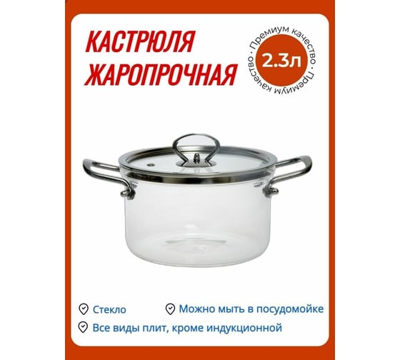 Стеклянная кастрюля appetite 2,3 л studio CRF-4