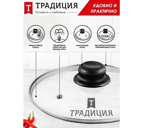 Крышка Традиция готовить с любовью, стеклянная, металлический обод, пластик кнопка, усиленный пароотвод, 20 см TR20M