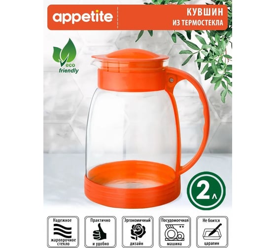 Стеклянный кувшин appetite 2 л, оранжевый T-650/OR