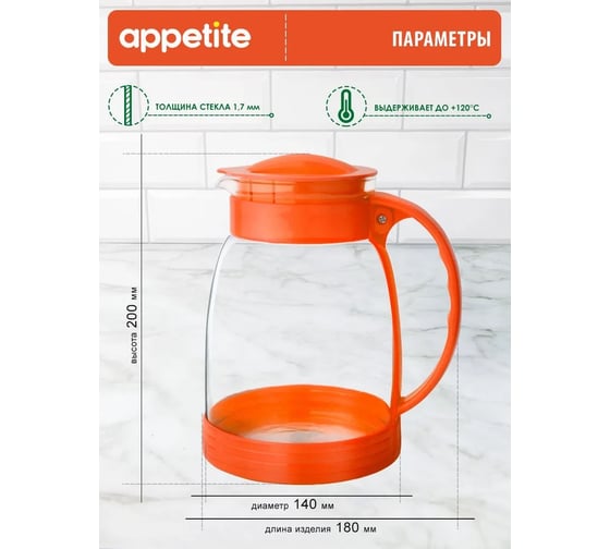 Стеклянный кувшин appetite 2 л, оранжевый T-650/OR