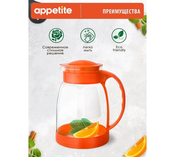 Стеклянный кувшин appetite 2 л, оранжевый T-650/OR