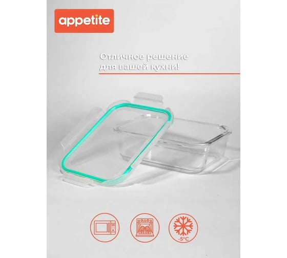 Стеклянный контейнер appetite прямоугольный, 1040 мл, бирюзовый SL1040RT