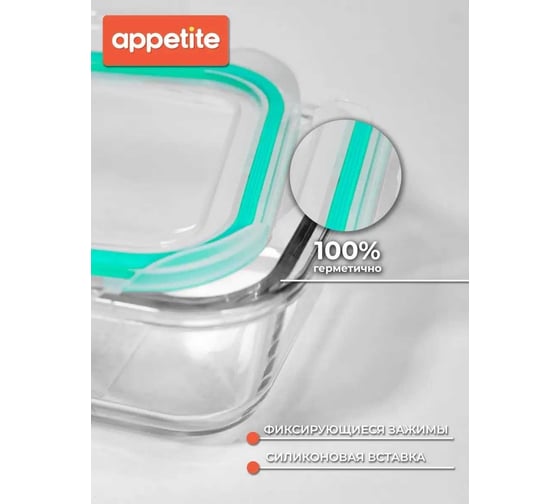 Стеклянный контейнер appetite прямоугольный, 1040 мл, бирюзовый SL1040RT