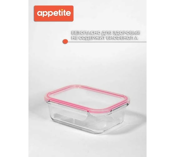 Стеклянный контейнер appetite прямоугольный, 1040 мл, розовый SL1040RF