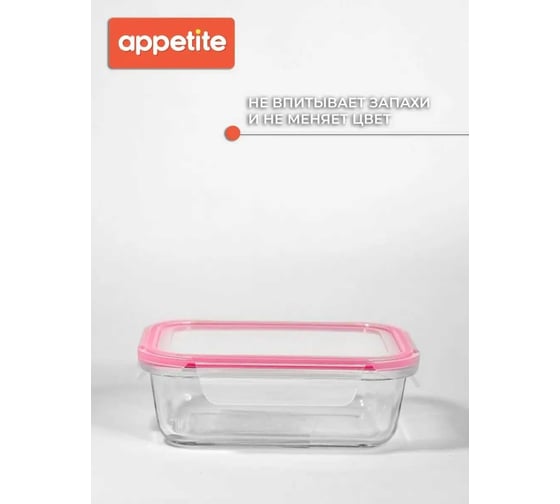 Стеклянный контейнер appetite прямоугольный, 1040 мл, розовый SL1040RF