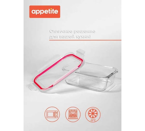 Стеклянный контейнер appetite прямоугольный, 640 мл, розовый SL640RF